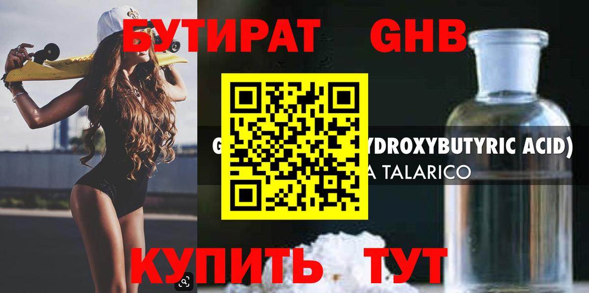 БУТИРАТ оксибутират  БУТИРАТ  Лосино-Петровский  Вход с VPN 